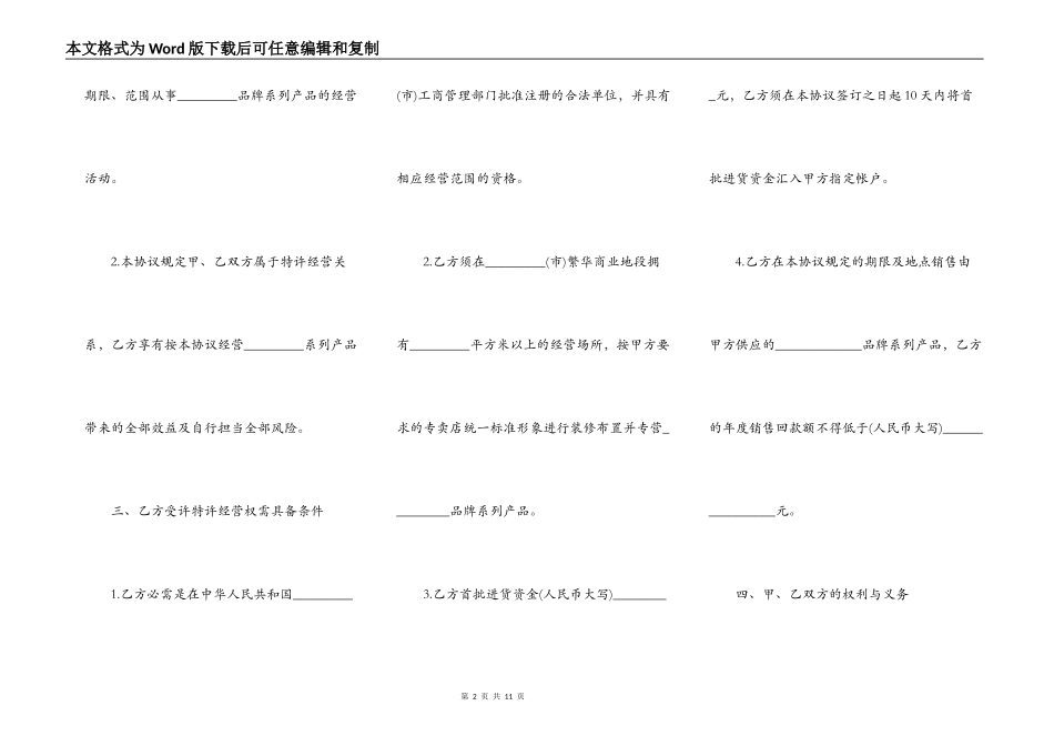 品牌特许经营协议样书_第2页