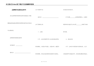 品牌特许经营协议样书