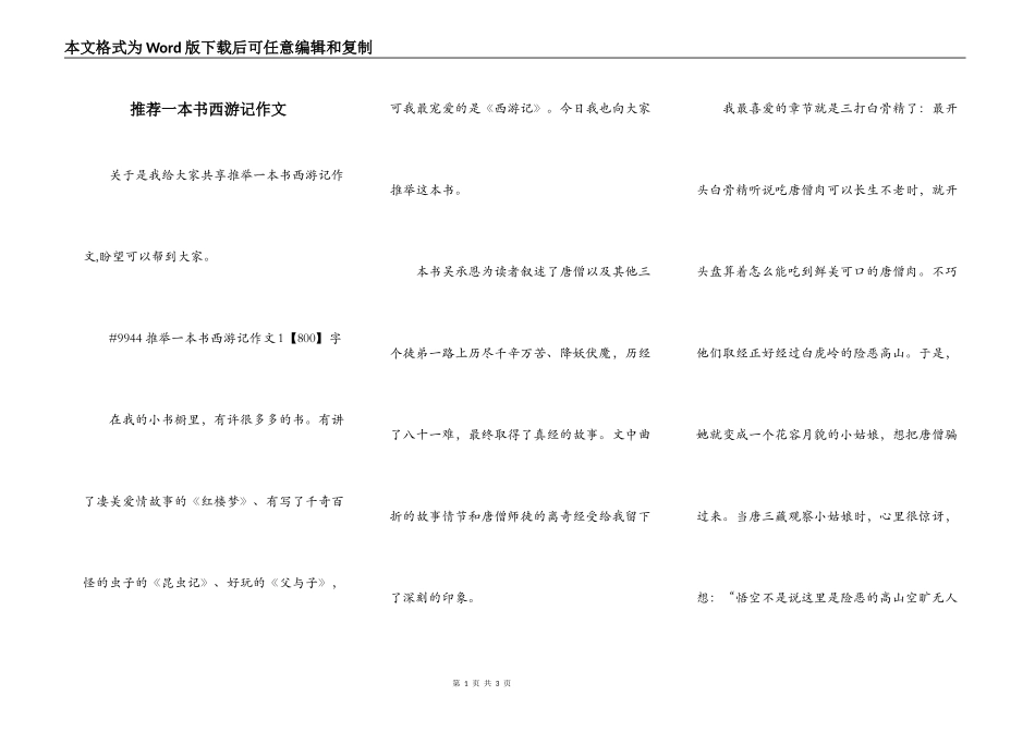 推荐一本书西游记作文_第1页