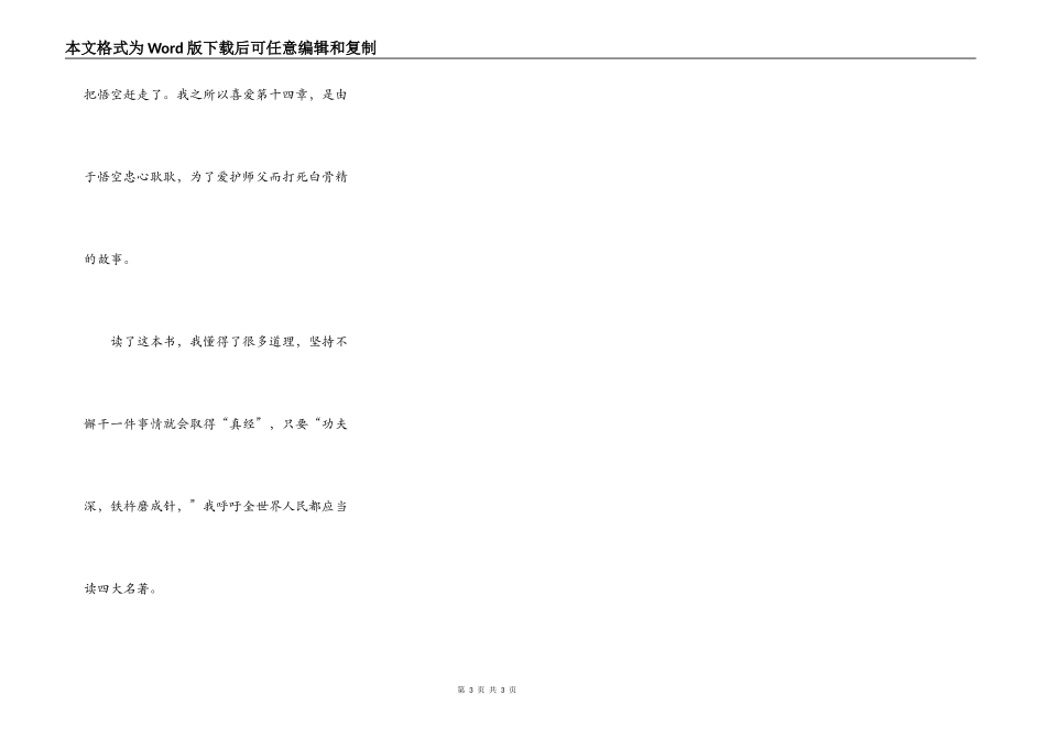 推荐一本书西游记作文_第3页