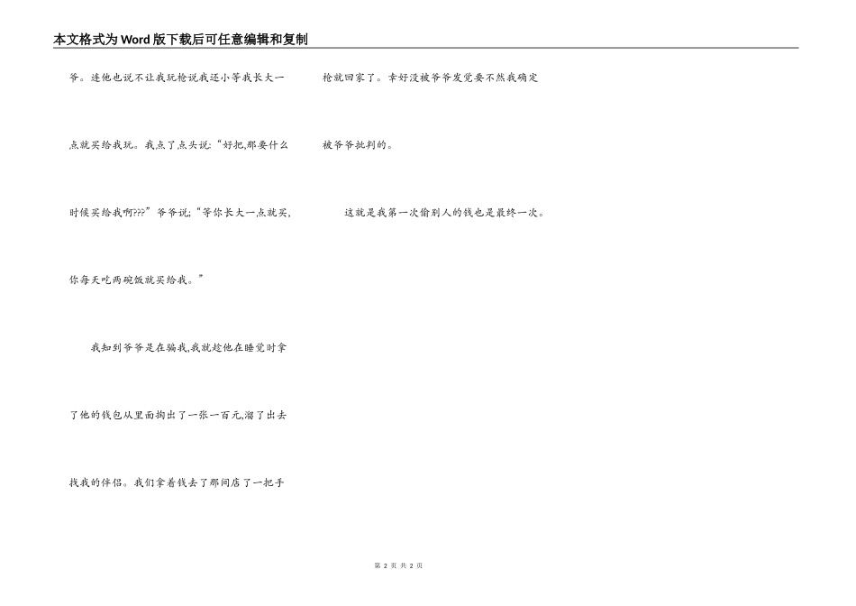 童年生活中的一件趣事_第2页