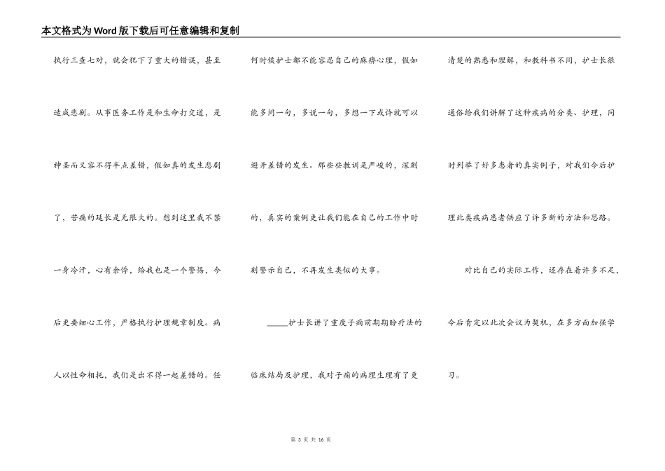 产科护士学习心得范文_第3页