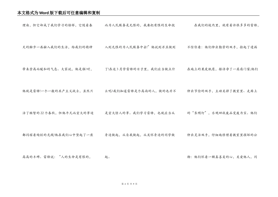 关于争做文明中学生演讲稿_第2页