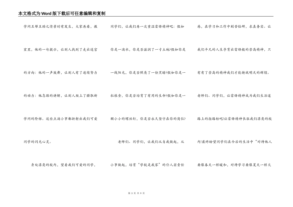 关于争做文明中学生演讲稿_第3页