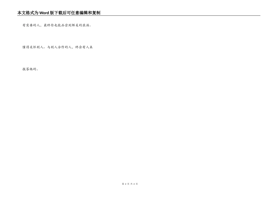 读《天堂与地狱的区别》有感_第2页