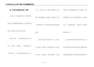 读《天堂与地狱的区别》有感