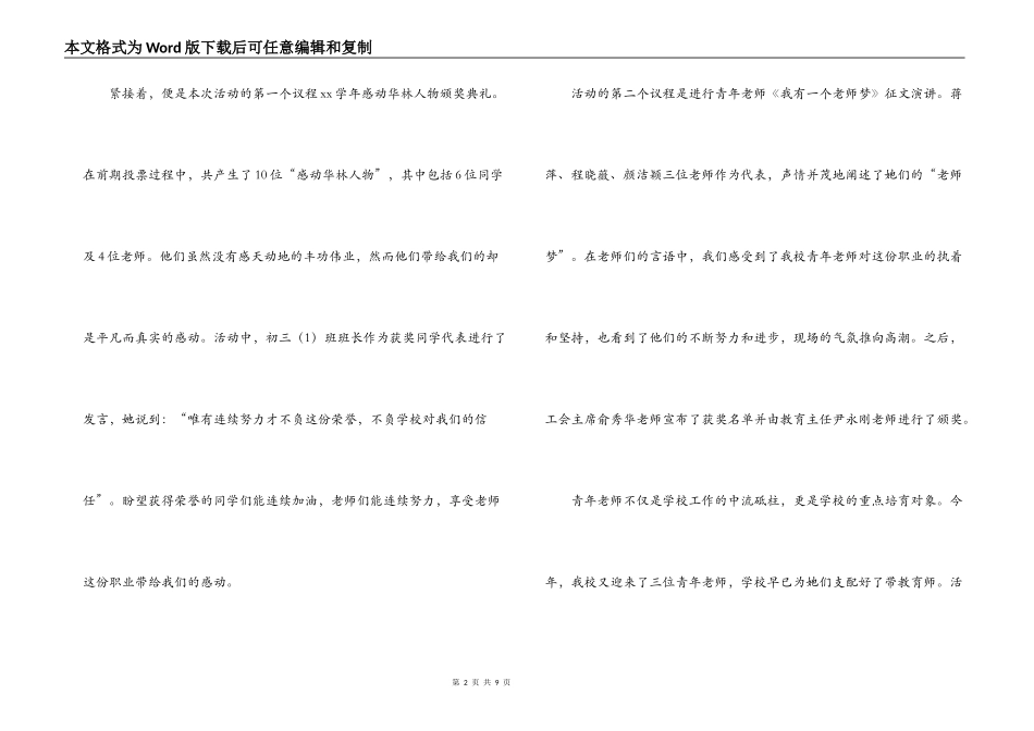 优秀教师节新闻稿范文(精选6篇)_第2页