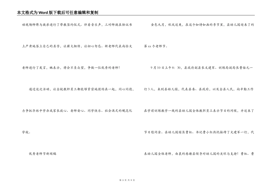 优秀教师节新闻稿范文(精选6篇)_第3页
