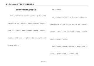 优秀教师节新闻稿范文(精选6篇)