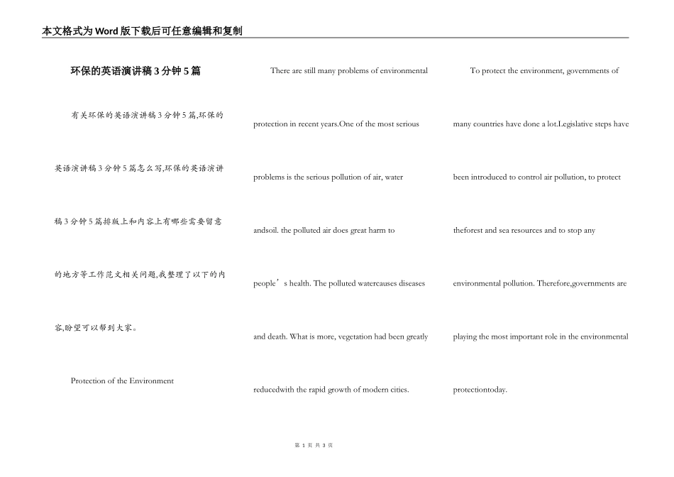 环保的英语演讲稿3分钟5篇_第1页