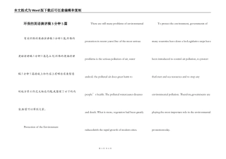 环保的英语演讲稿3分钟5篇