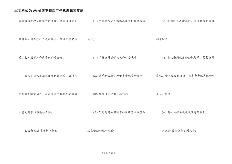网络公司股东合作协议书通用版本_第3页
