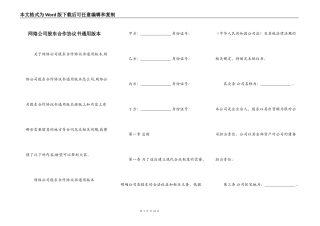 网络公司股东合作协议书通用版本