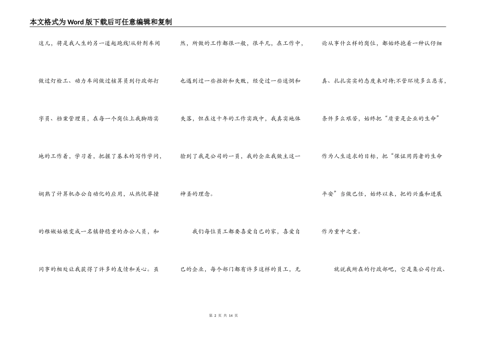 爱岗敬业发言材料5篇_第2页