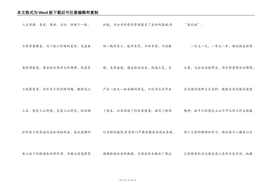 爱岗敬业发言材料5篇_第3页