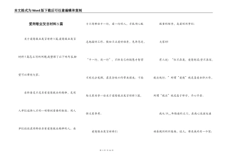爱岗敬业发言材料5篇