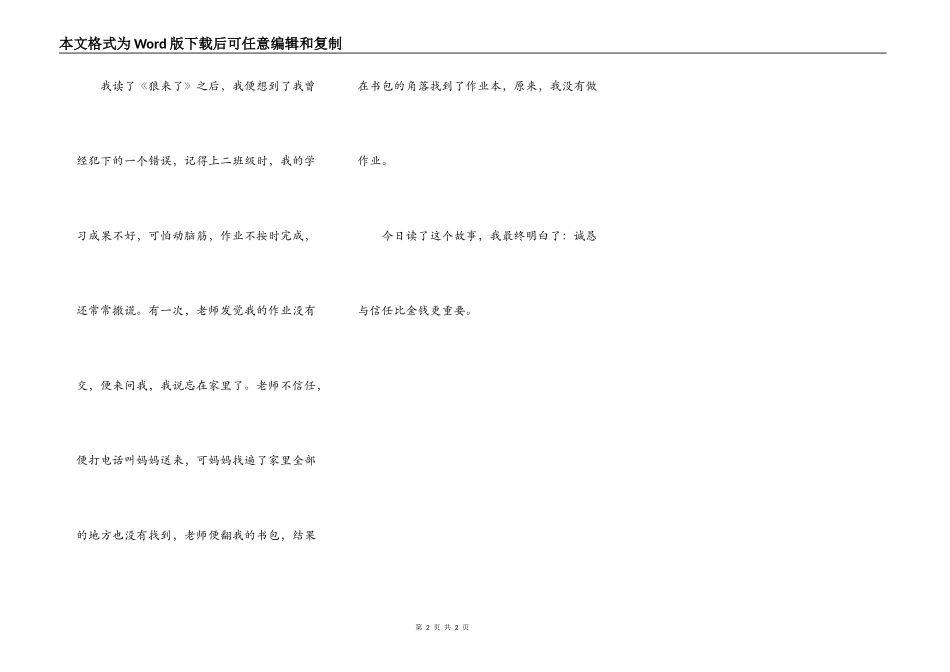 读《狼来了》有感_第2页