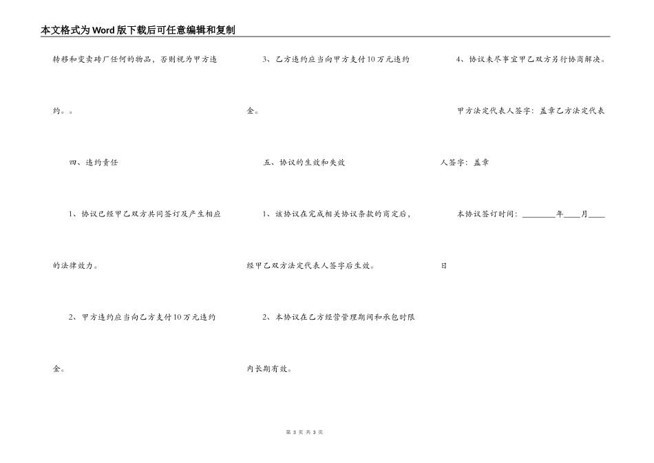 砖厂转让协议书范本_第3页