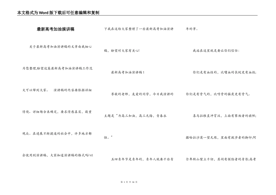 最新高考加油演讲稿_第1页