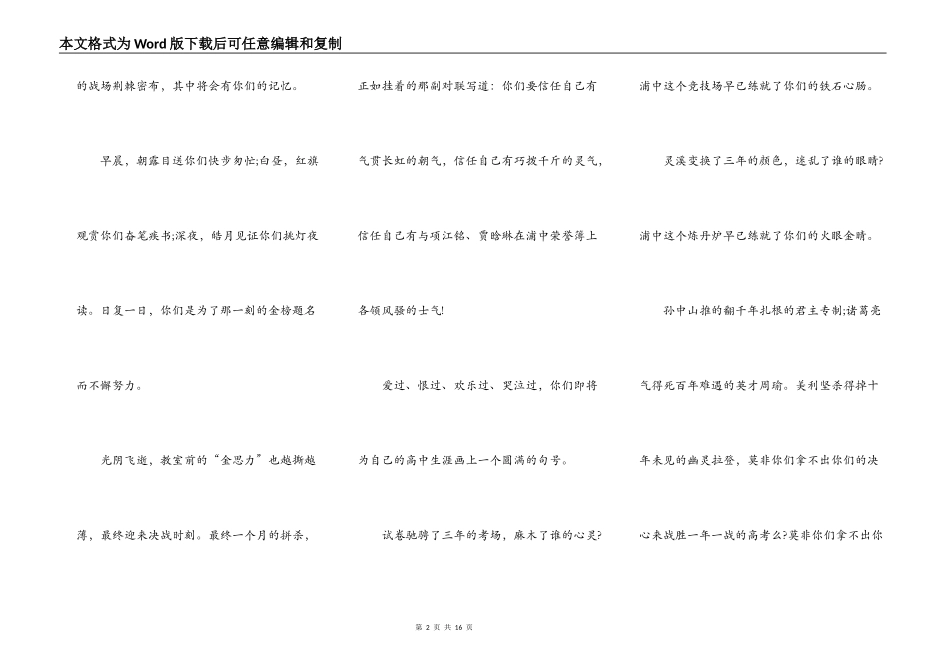 最新高考加油演讲稿_第2页