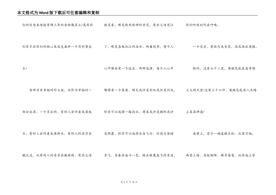 最新高考加油演讲稿_第3页