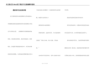 最新高考加油演讲稿