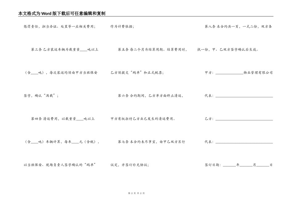 物管企业装修垃圾清运协议书_第2页