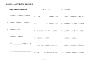 物管企业装修垃圾清运协议书