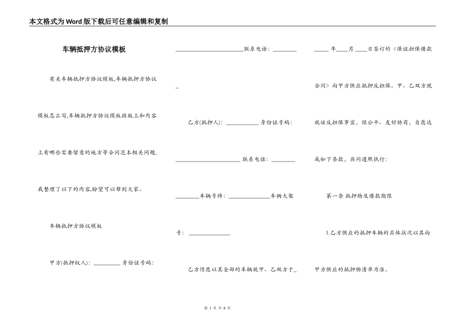 车辆抵押方协议模板_第1页