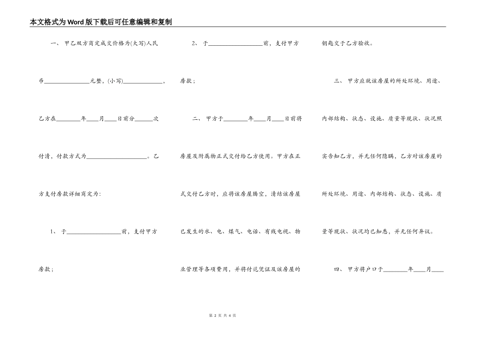 二手房买卖通用版协议_第2页