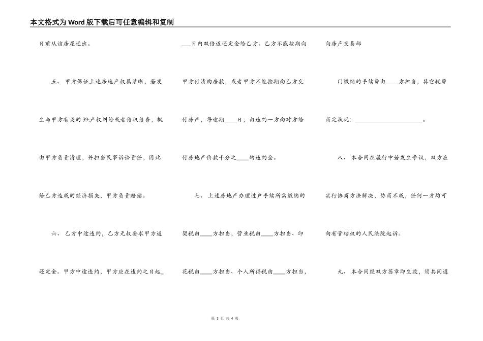 二手房买卖通用版协议_第3页