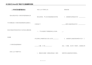 二手房买卖通用版协议
