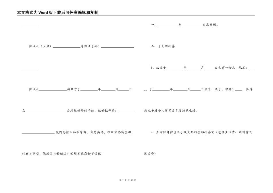 商业机密保密协议2021年最新范本11篇_第2页