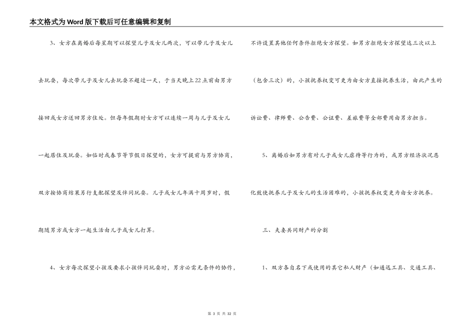 商业机密保密协议2021年最新范本11篇_第3页