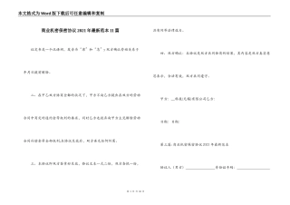 商业机密保密协议2021年最新范本11篇