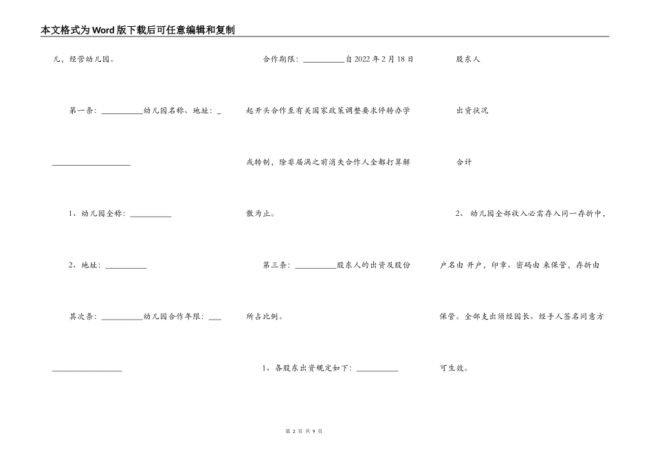 合作办幼儿园协议书样板_第2页