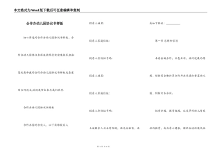 合作办幼儿园协议书样板