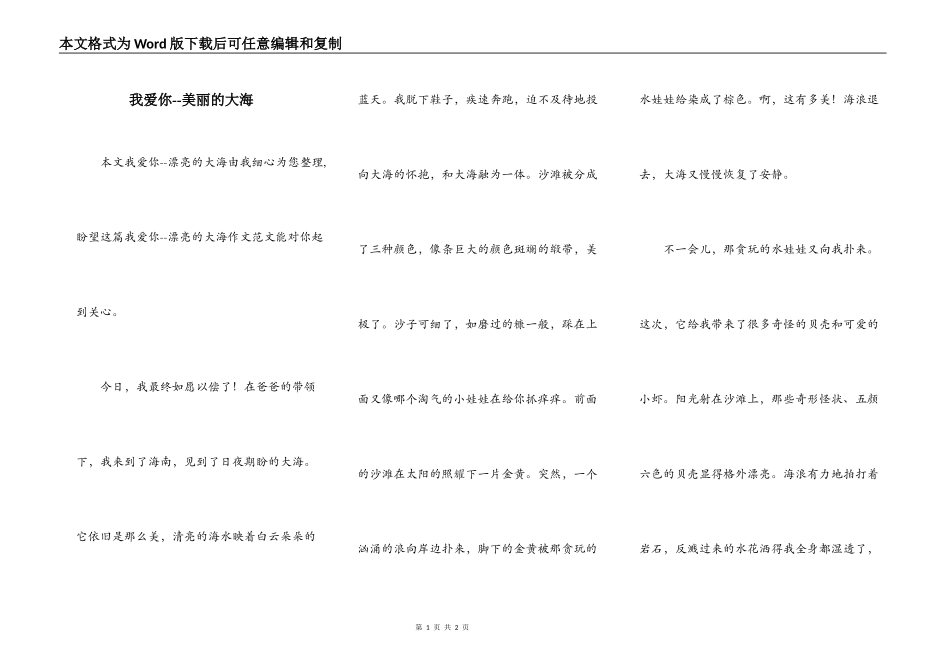 我爱你--美丽的大海_第1页