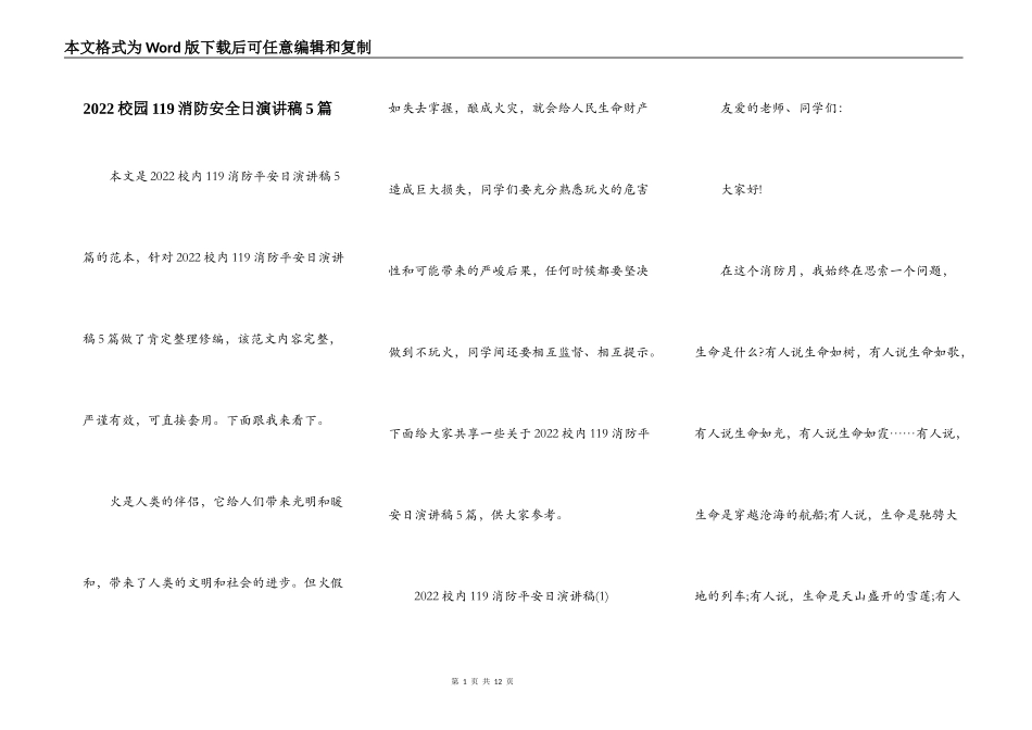 2022校园119消防安全日演讲稿5篇_第1页