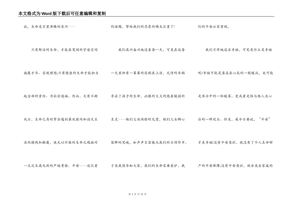 2022校园119消防安全日演讲稿5篇_第2页