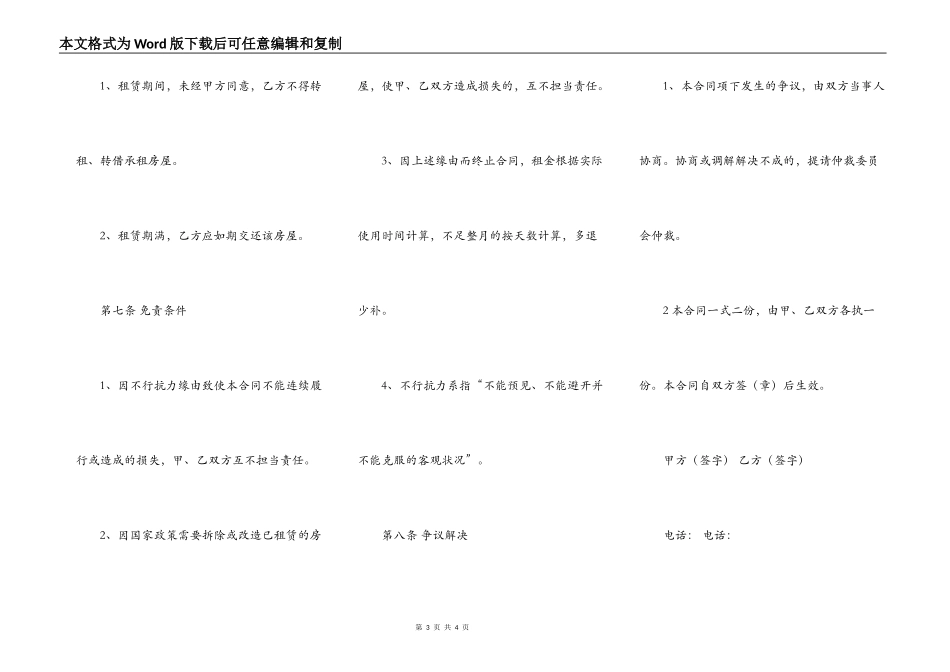 企业房屋出租协议模板_第3页