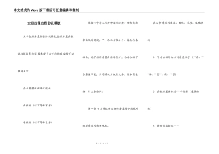 企业房屋出租协议模板