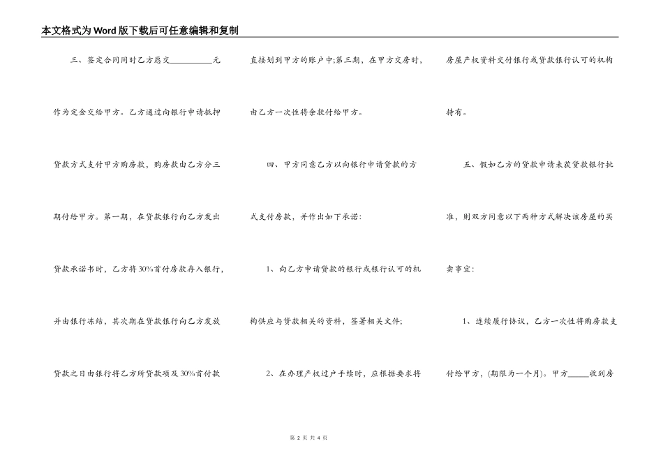 房屋买卖协议书通用版样本_第2页
