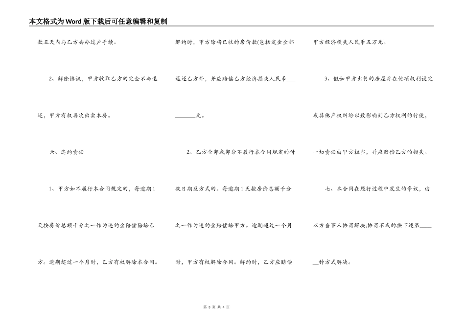 房屋买卖协议书通用版样本_第3页