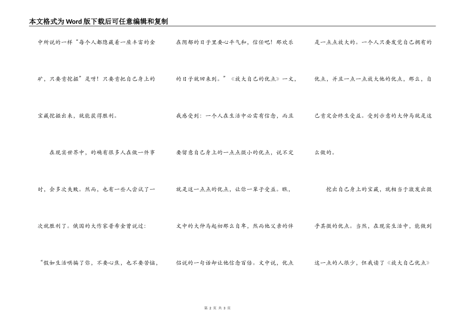 读《放大自己的优点》有感_第2页