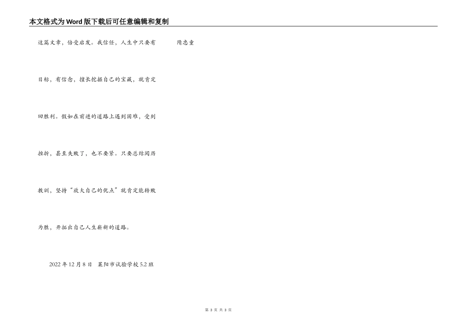 读《放大自己的优点》有感_第3页
