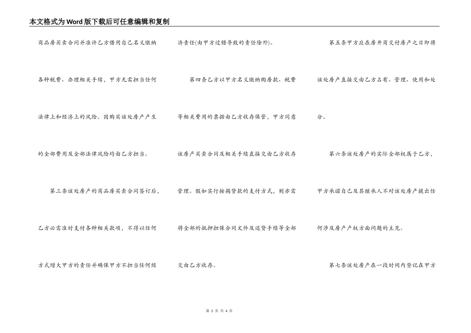 借用他人名义购买商品房协议书_第2页
