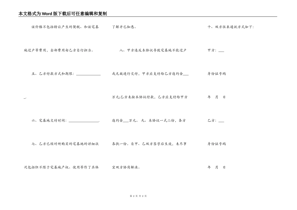 房屋土地转让协议书样书_第2页