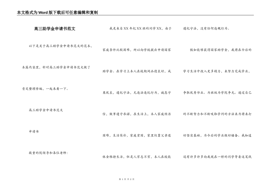 高三助学金申请书范文_第1页