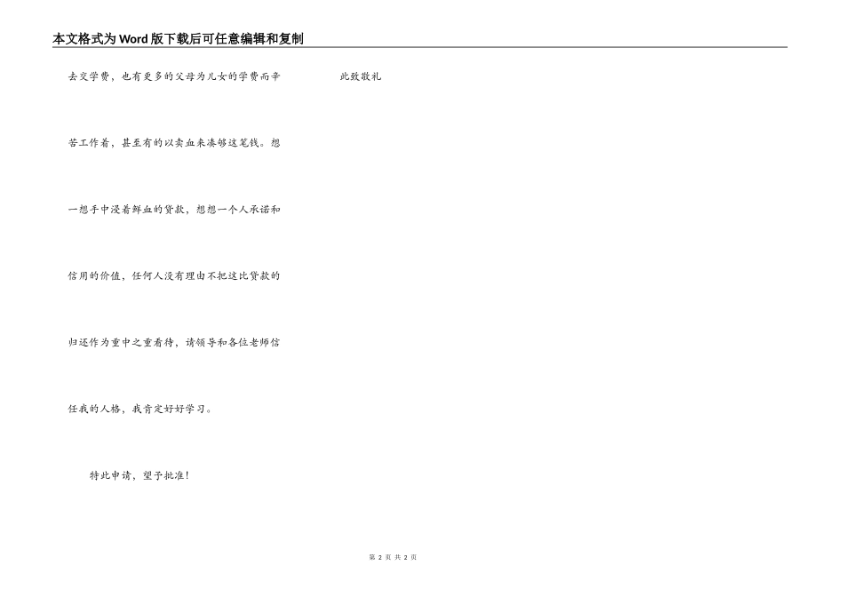 高三助学金申请书范文_第2页
